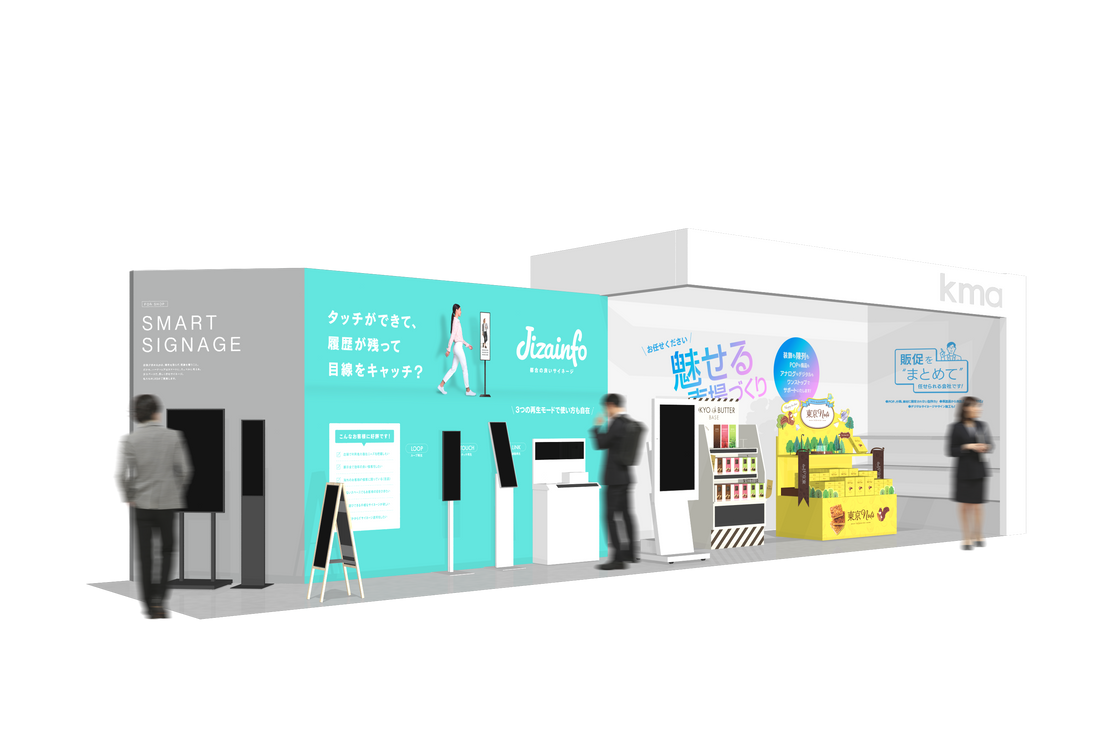 【販促EXPO2026-春-】出展のご案内