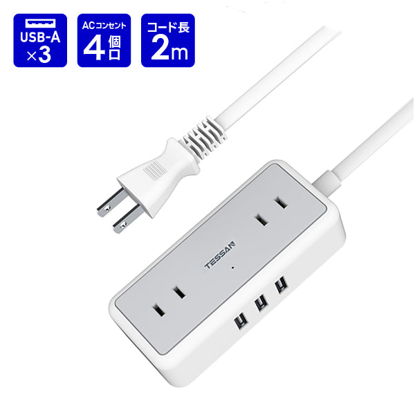 延長コード2m 電源タップ　AC 4口　USB-A 3口　TS-704　TESSAN